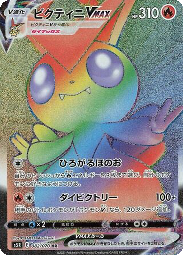 Enlarged view of Victini VMAX, card 082/070