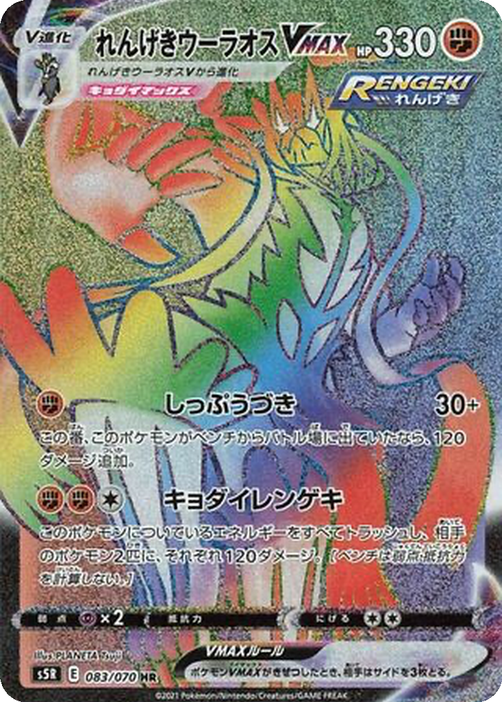 Enlarged view of Rapid Strike Urshifu VMAX, card 083/070