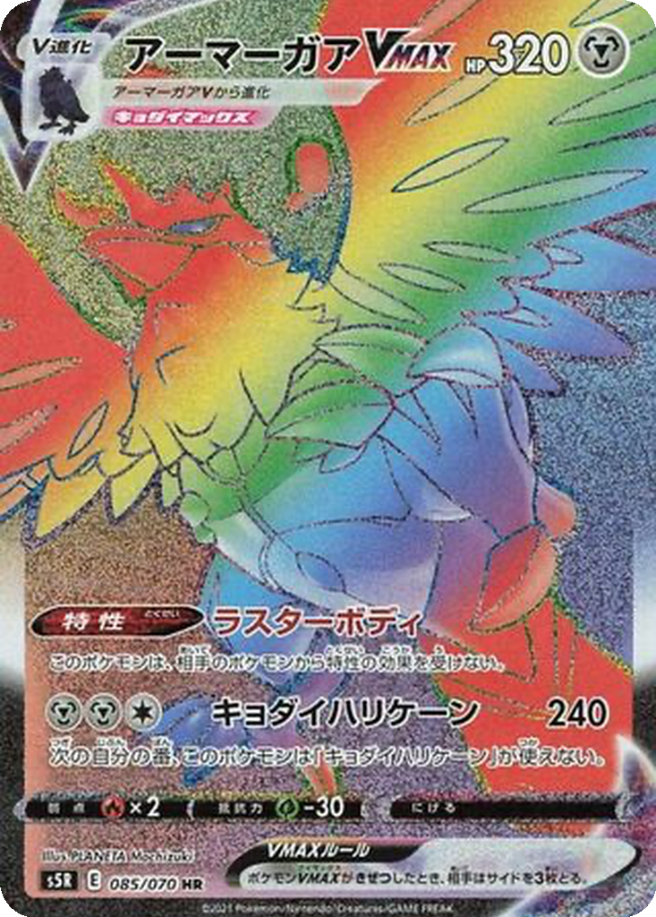 Enlarged view of Corviknight VMAX, card 085/070