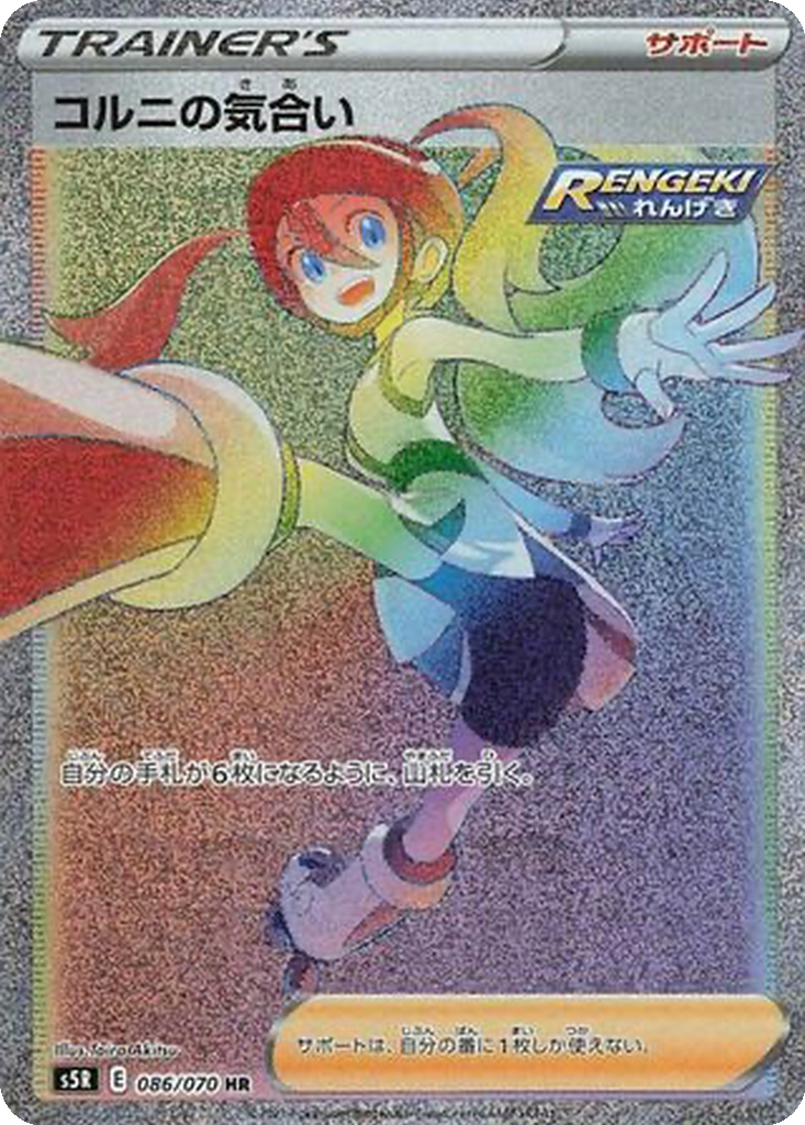 Enlarged view of Korrina's Focus, card 086/070