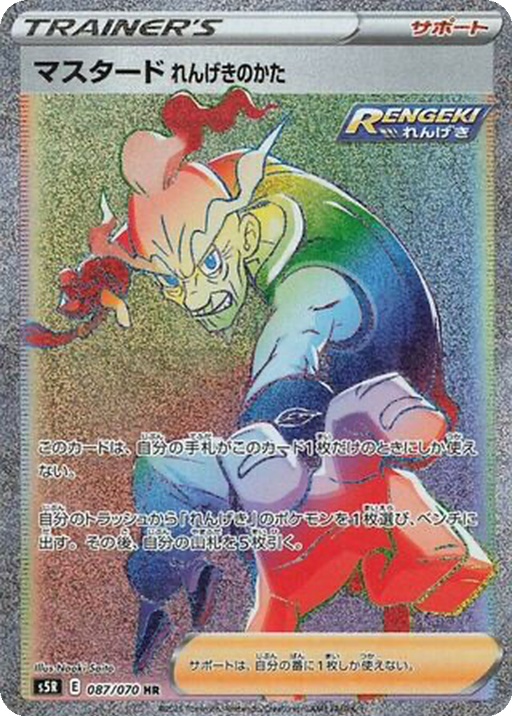 Enlarged view of Rapid Strike Style Mustard, card 087/070