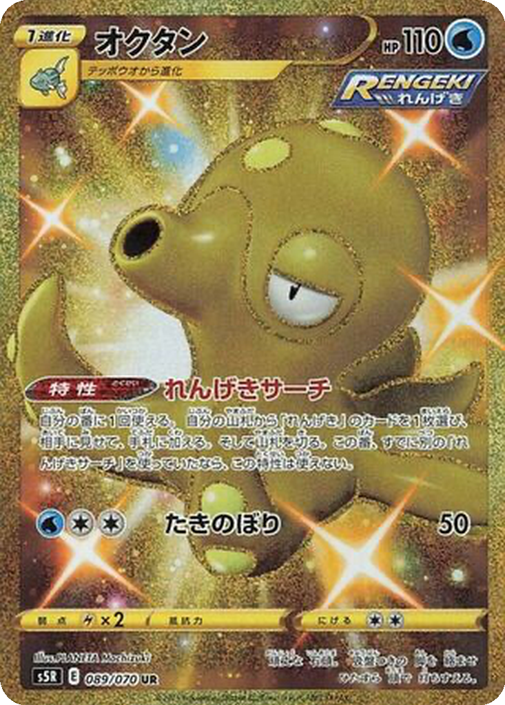 Enlarged view of Octillery, card 089/070