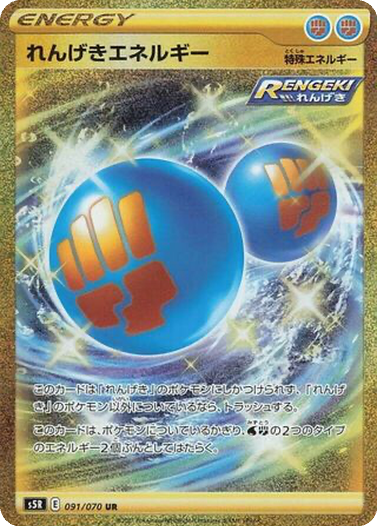 Enlarged view of Rapid Strike Energy, card 091/070