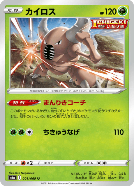 Enlarged view of Pinsir, card 001/069