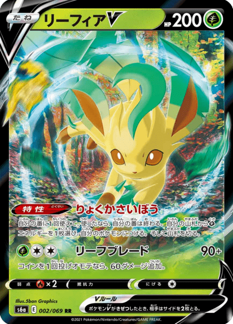 Enlarged view of Leafeon V, card 002/069