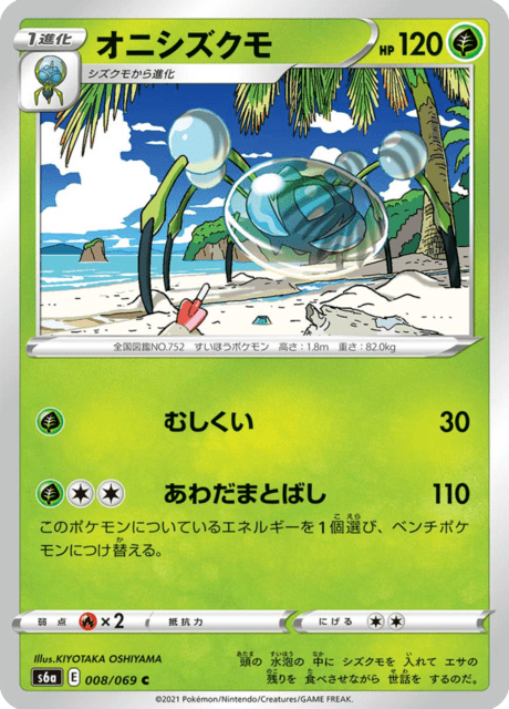 Enlarged view of Araquanid, card 008/069