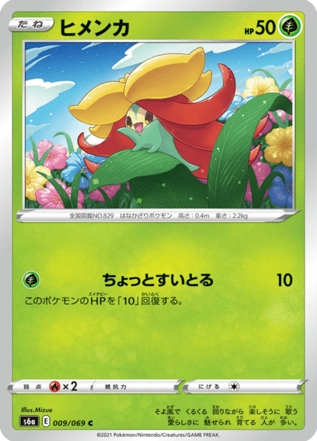 Enlarged view of Gossifleur, card 009/069