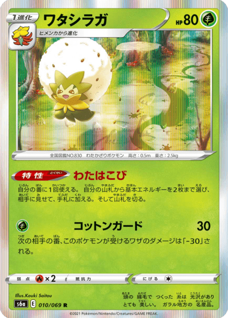 Enlarged view of Eldegoss, card 010/069