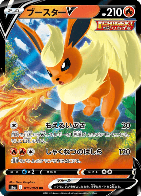 Enlarged view of Flareon V, card 011/069