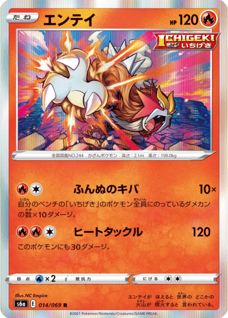 Enlarged view of Entei, card 014/069
