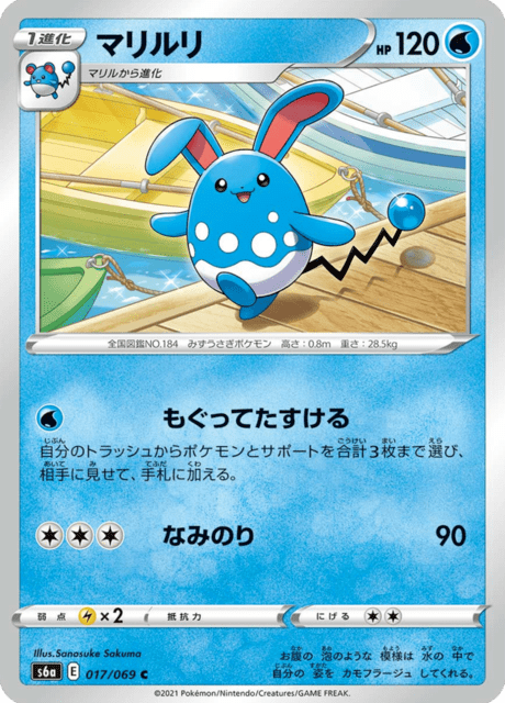 Enlarged view of Azumarill, card 017/069