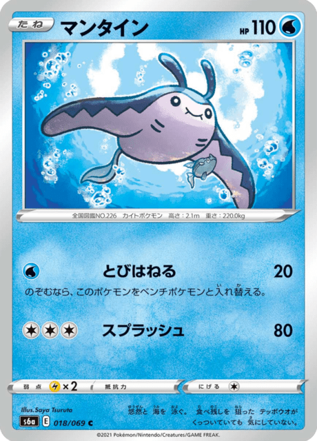 Enlarged view of Mantine, card 018/069