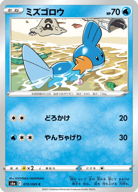 Enlarged view of Mudkip, card 019/069