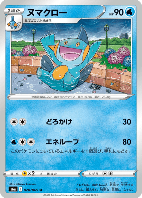 Enlarged view of Marshtomp, card 020/069