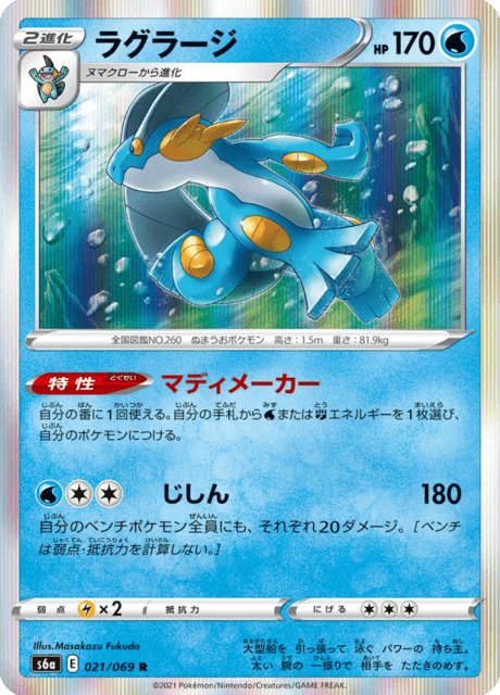 Enlarged view of Swampert, card 021/069