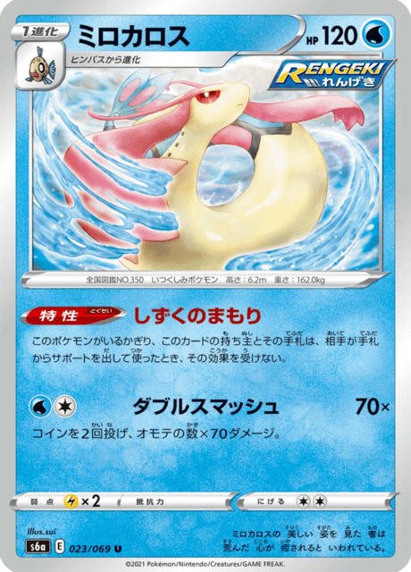Enlarged view of Milotic, card 023/069