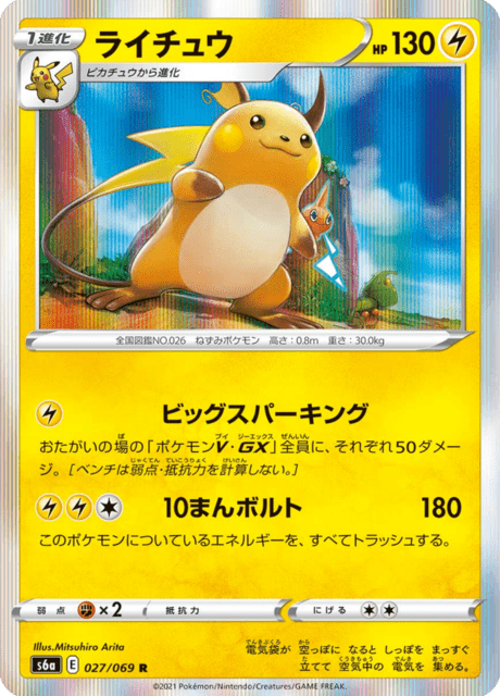 Enlarged view of Raichu, card 027/069