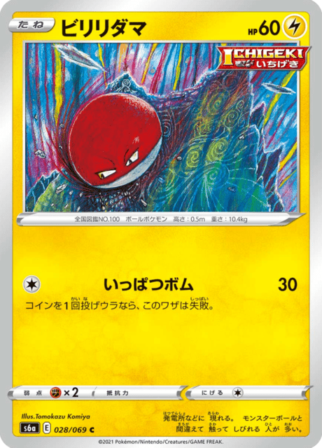 Enlarged view of Voltorb, card 028/069