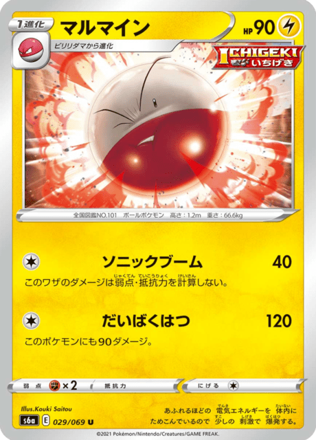 Enlarged view of Electrode, card 029/069