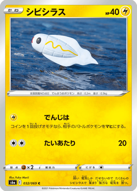 Enlarged view of Tynamo, card 032/069