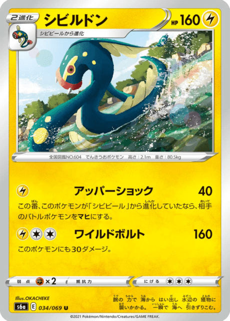 Enlarged view of Eelektross, card 034/069
