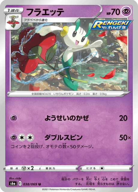 Enlarged view of Floette, card 038/069