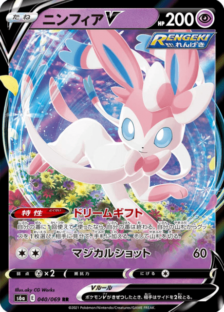 Enlarged view of Sylveon V, card 040/069