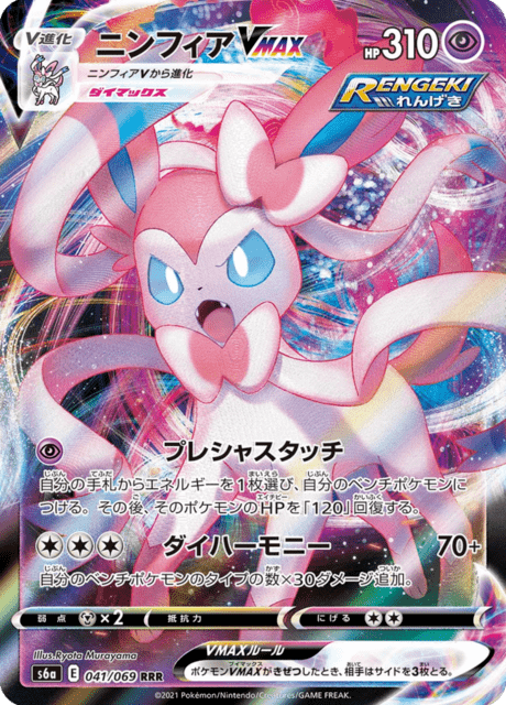 Enlarged view of Sylveon VMAX, card 041/069
