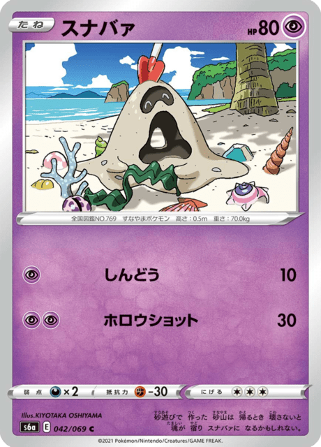 Enlarged view of Sandygast, card 042/069