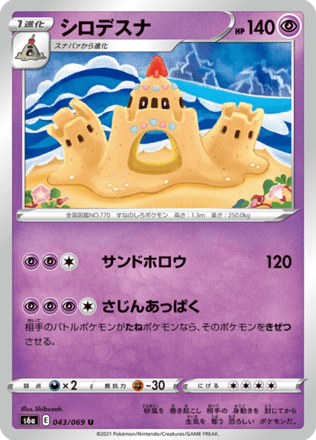 Enlarged view of Palossand, card 043/069