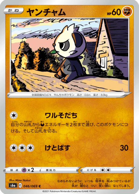 Enlarged view of Pancham, card 046/069