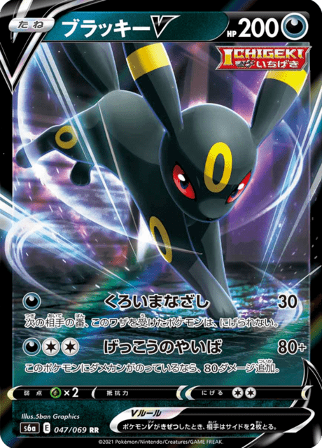 Enlarged view of Umbreon V, card 047/069