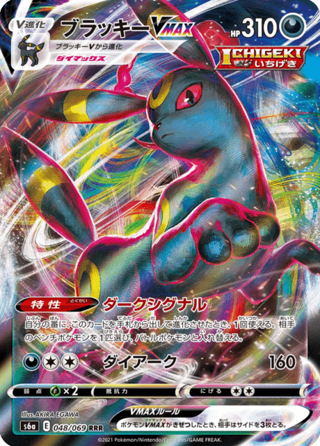 Enlarged view of Umbreon VMAX, card 048/069
