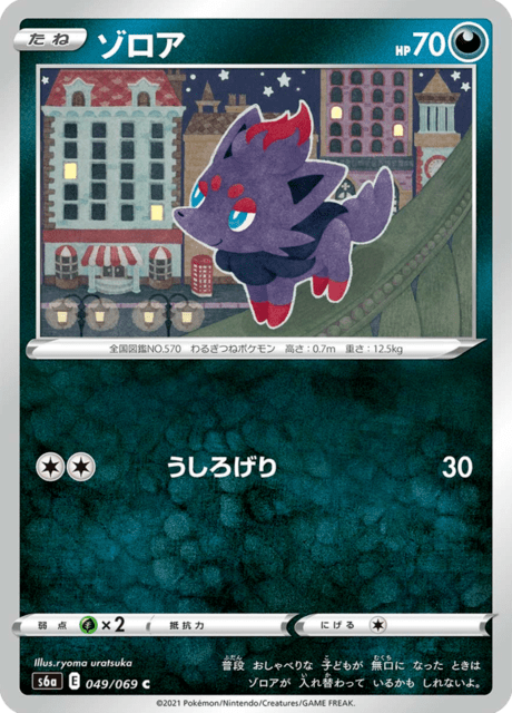 Enlarged view of Zorua, card 049/069