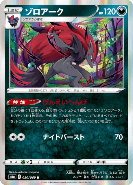 Enlarged view of Zoroark, card 050/069
