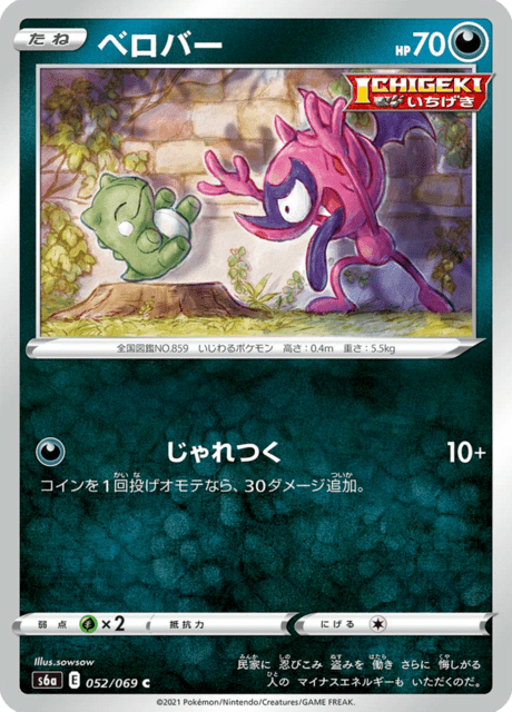 Enlarged view of Impidimp, card 052/069
