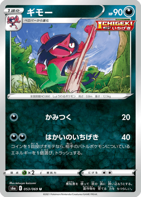 Enlarged view of Morgrem, card 053/069