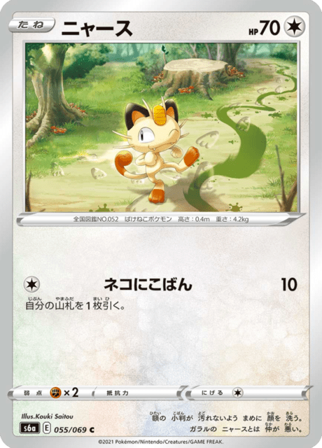 Enlarged view of Meowth, card 055/069