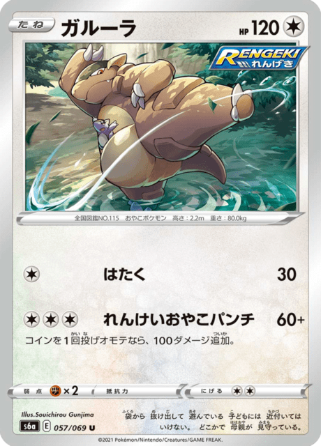 Enlarged view of Kangaskhan, card 057/069