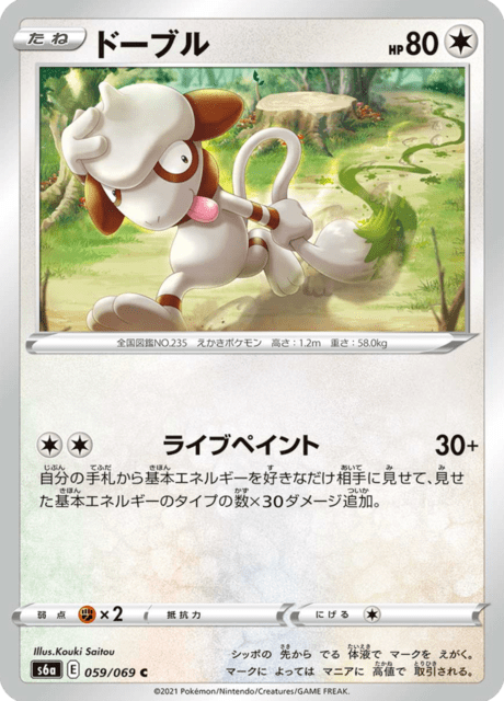 Enlarged view of Smeargle, card 059/069