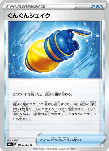 Enlarged view of Rapid Shake, card 060/069