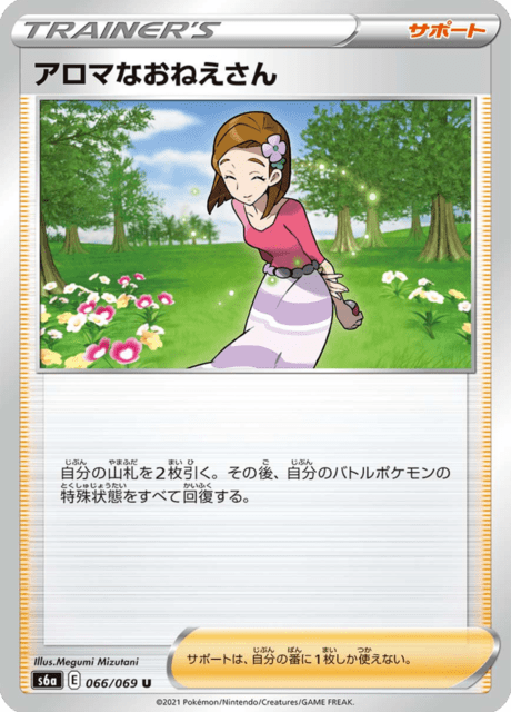 Enlarged view of Aroma Lady, card 066/069