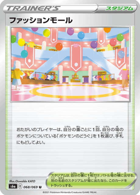 Enlarged view of Fashion Mall, card 068/069