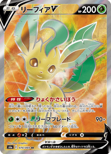 Enlarged view of Leafeon V, card 070/069