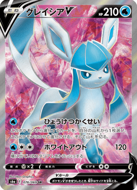 Enlarged view of Glaceon V, card 076/069