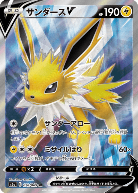 Enlarged view of Jolteon V, card 078/069