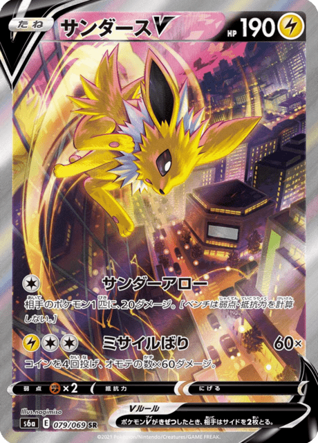 Enlarged view of Jolteon V, card 079/069