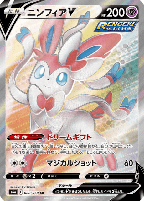 Enlarged view of Sylveon V, card 082/069