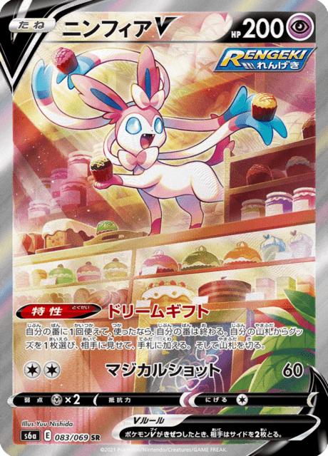 Enlarged view of Sylveon V, card 083/069