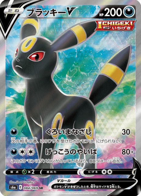 Enlarged view of Umbreon V, card 084/069